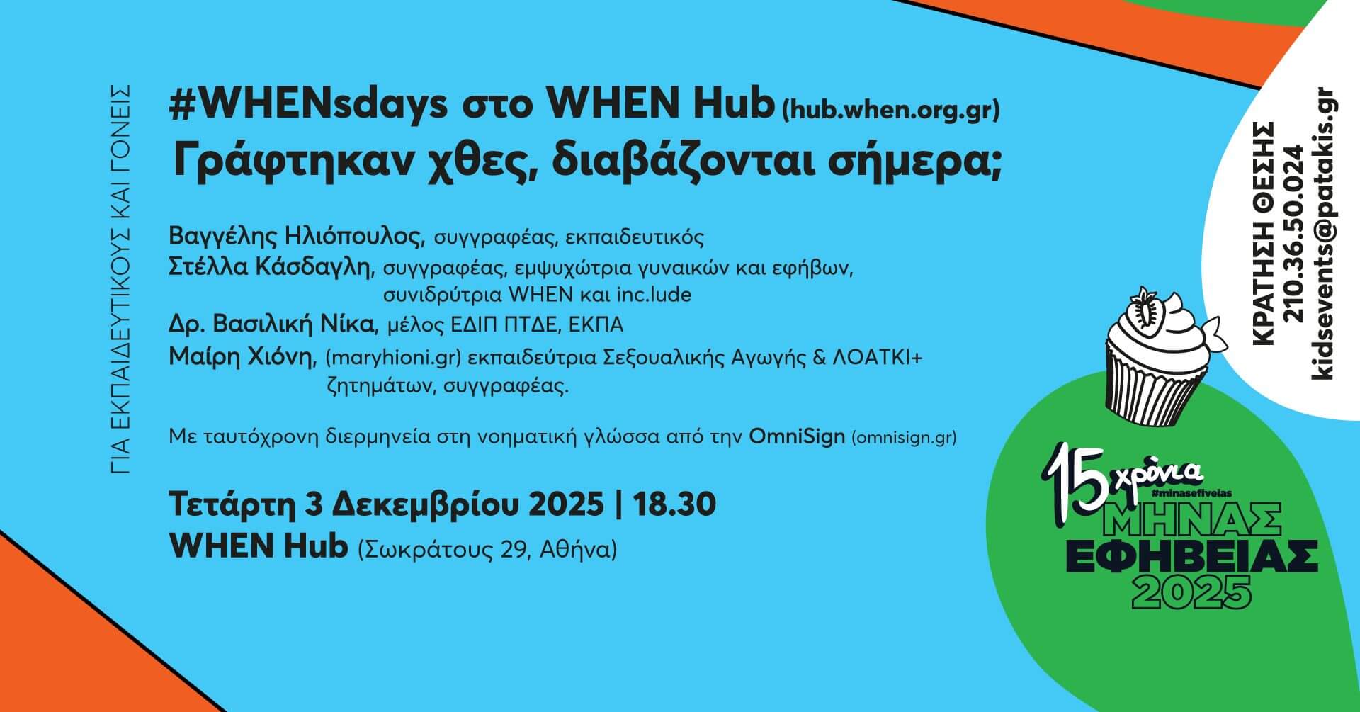 2025 PATAKI MHNAS EFHVEIAS COVER_WHEN