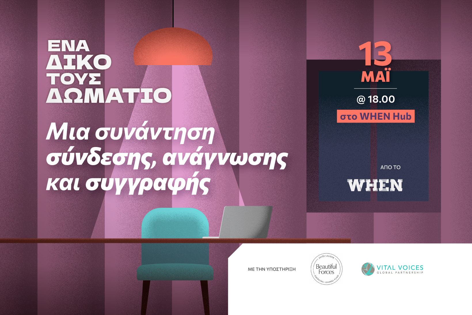 ARoomOfTheirOwn_EL_SiteFeature_1640x1093 (1)