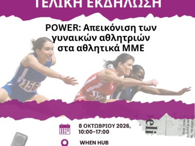 POWER_Final event poster GR POWER_Final event poster GR
